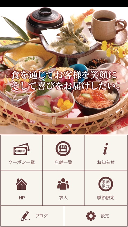 和食「丘里」公式アプリ　お得なクーポンが使える無料アプリ