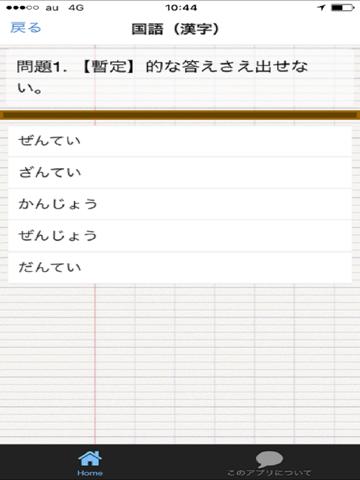 Screenshot #6 pour 高等学校卒業程度認定試験（旧：大検）