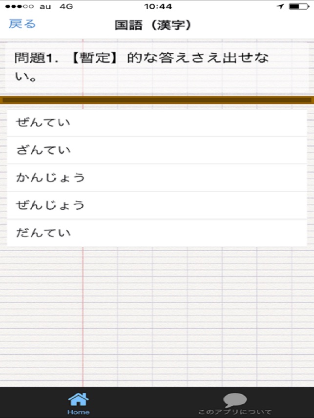 高等学校卒業程度認定試験 旧 大検 をapp Storeで 高等学校卒業程度認定試験 旧 大検 をapp Storeで