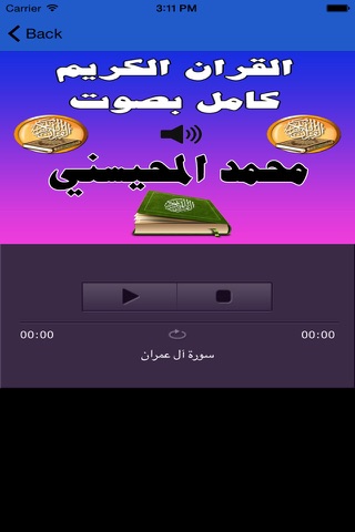 محمد المحيسني القران الكريم كامل MP3 screenshot 2