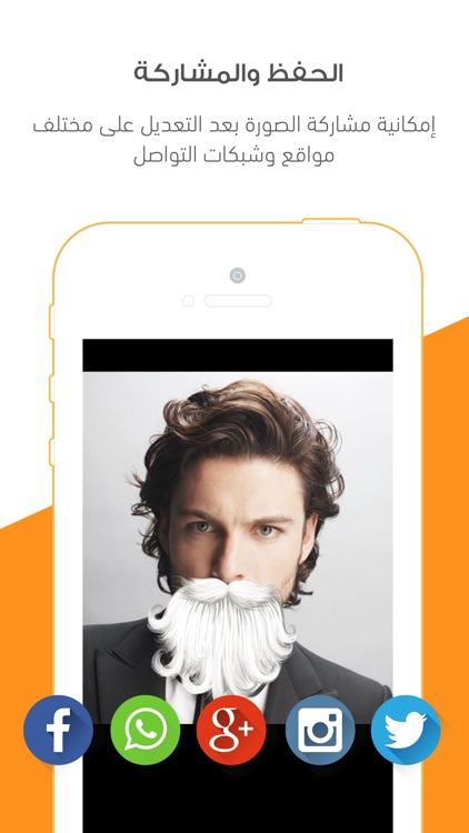 تركيب اللحية على الصور - برنامج تركيب اللحية والشارب على الوجوه screenshot-3