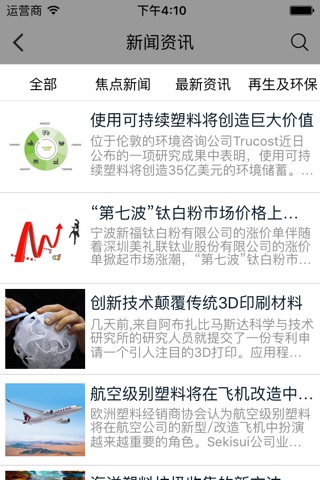 塑料制品采购平台 screenshot 3