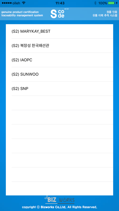Screenshot #2 pour SCode 정품인증