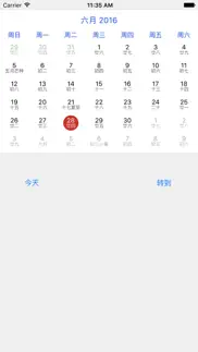 农历日历 iphone screenshot 1