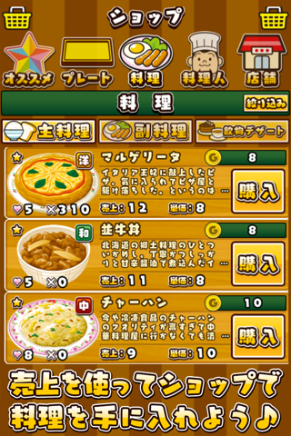 料理の達人~超ハマる本格お料理ゲーム~ screenshot 3