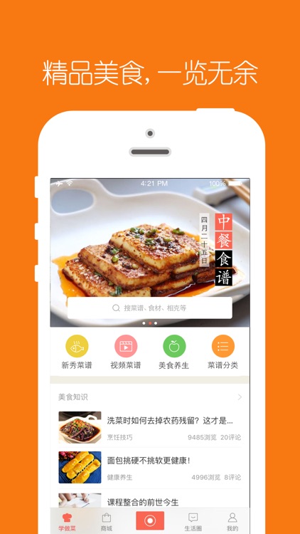 菜谱大全-最新的家常菜谱大全,学做菜吃货必备神器