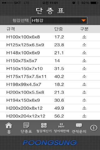 모바일단중표(철강재) screenshot 3