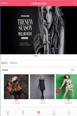 中国高端女装网 screenshot 3