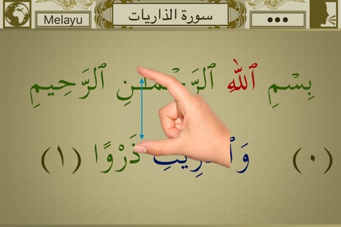 Surah No. 51 Adh-Dhariyat Touch Pro screenshot 2