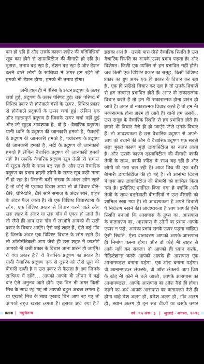 Madhuchaitanya Hindi screenshot-4