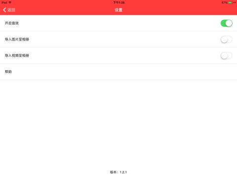 Biu光眼-for iPad screenshot 3