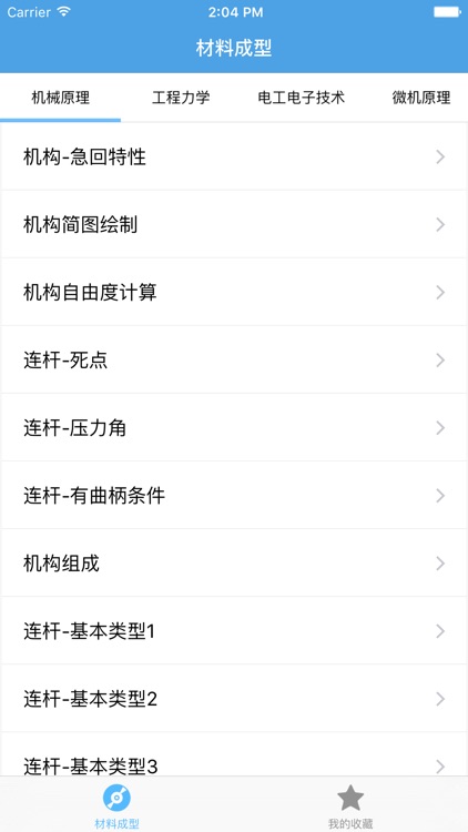材料成型及控制工程－大学专业课程视频教程
