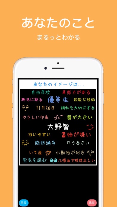 イメージメーカー ImageMaker | 性格ラベル あなたのイメージのおすすめ画像5