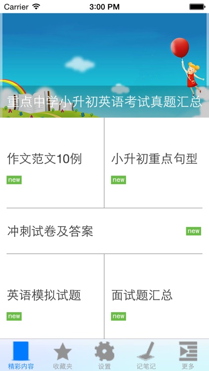 小升初英语必备资料大全 screenshot-3