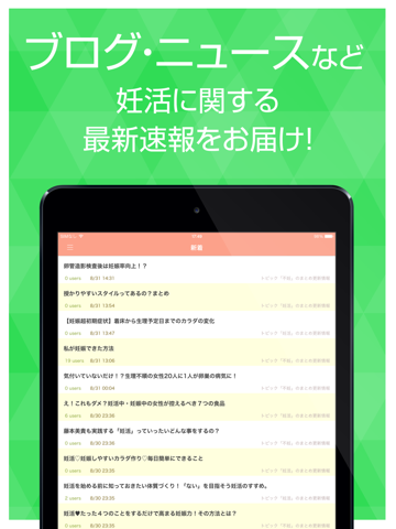妊活ブログ＆ニュースまとめ速報のおすすめ画像2
