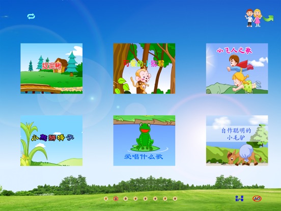 Screenshot #6 pour 高清儿歌视频B