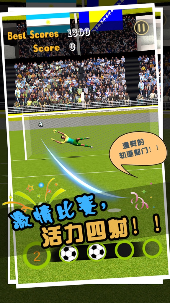 【图】欧洲杯足球任意球2016(实况点球)(截图2)