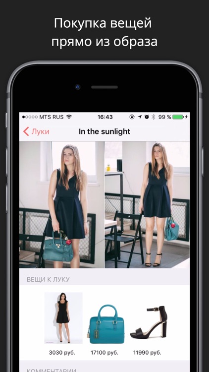 Lookbuck - покупка одежды, стильные образы и модные луки
