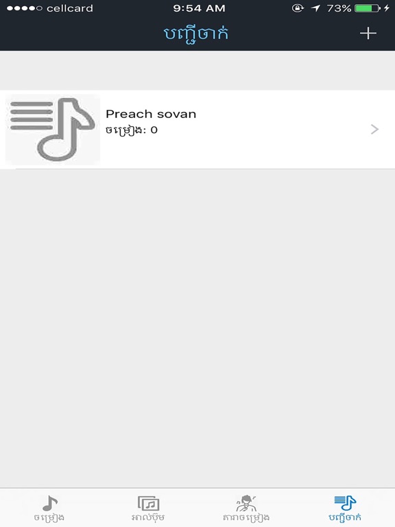 Khmer Song Pro Online iPad screenshot 5 - Music app