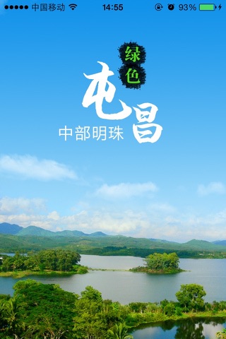 晶彩屯昌 screenshot 2