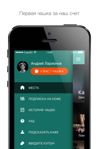 Cupella — кофе по подписке screenshot 4