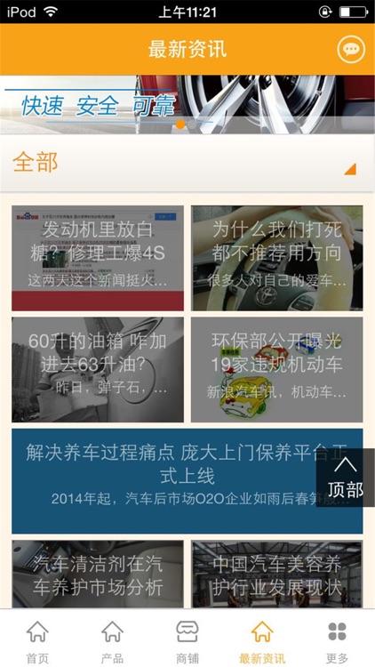 中国汽车养护产品平台