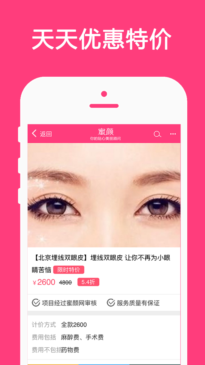 蜜颜-微整形整容美容app，让爱美的你变得更美越来越美丽，生活充满新氧气 screenshot 4