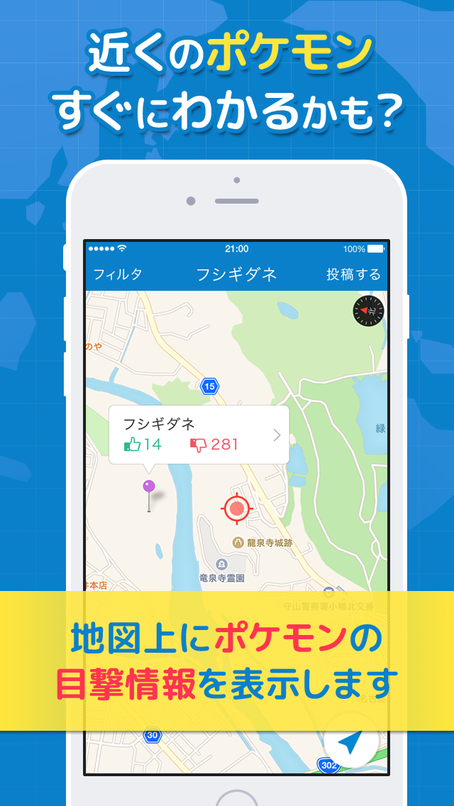 ポケMAP for ポケモンGO - ポケモンの居場所が地図で探せるアプリのおすすめ画像1