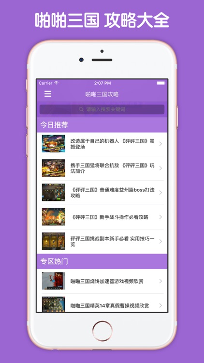 最全攻略 for 啪啪三国