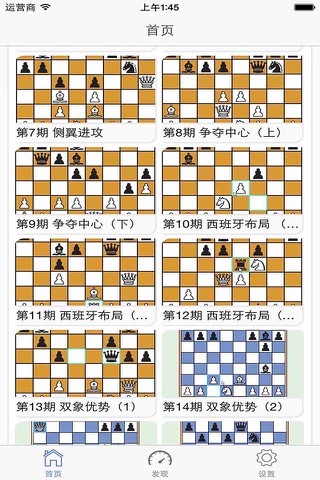 国际象棋大师-定式零基础入门 screenshot 2