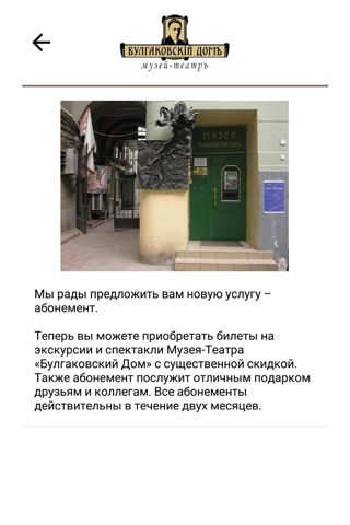 Музей "Булгаковский Дом" screenshot 2