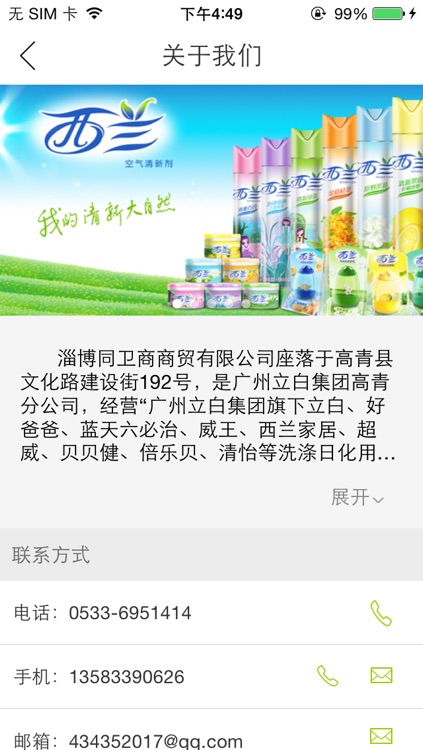 同卫商贸 screenshot-3