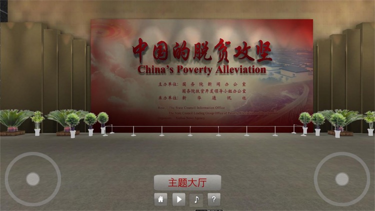 中国的脱贫攻坚