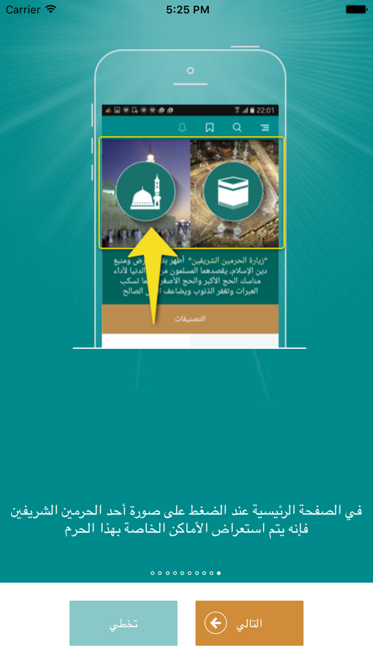 #2. زيارة الحرم (iOS) 由: Zad group Investment Company
