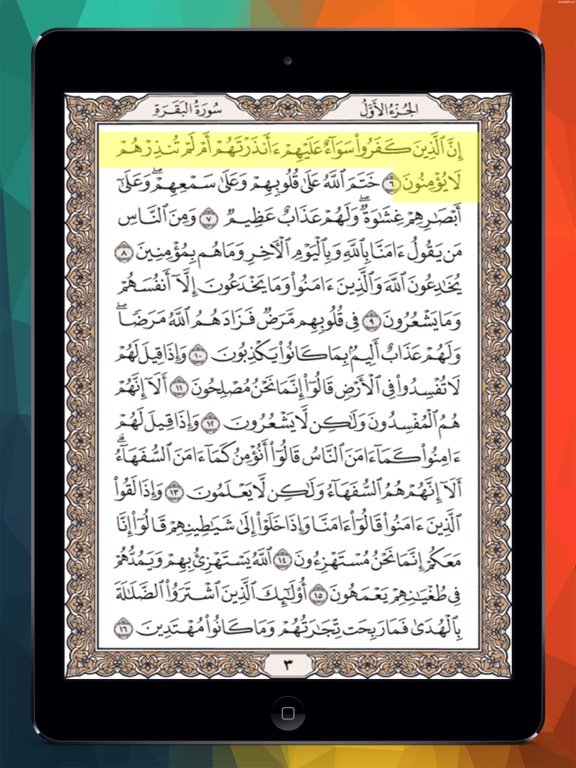 Screenshot #5 pour المصحف المعلم كاملا
