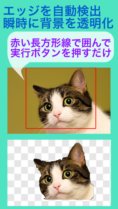Screenshot #1 pour 切り抜き&透過/写真を切り抜き、背景を透明化するアプリ