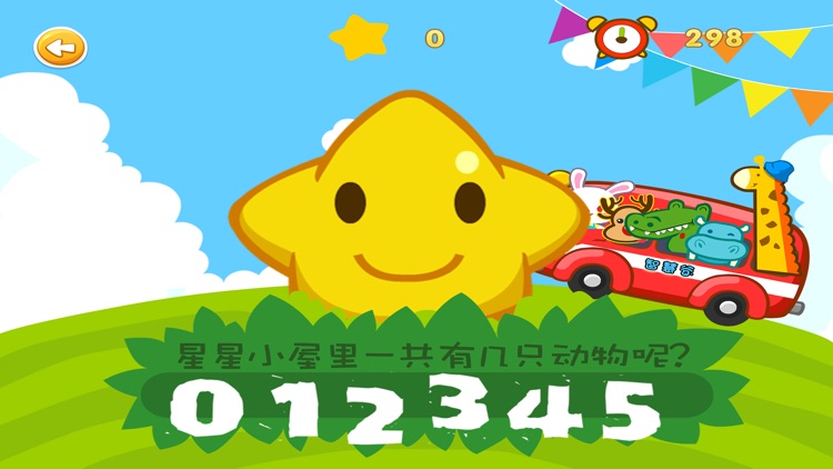 小爱的星星小屋 早教 儿童游戏