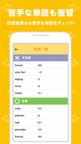 インドネシア語スピード単語学習アプリ-スピたんのおすすめ画像3