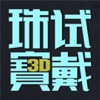 大魔镜.3D珠宝试戴