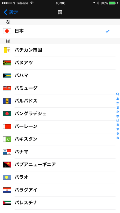 緊急通報 のスクリーンショット