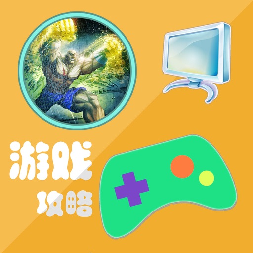 攻略秘籍For街头霸王5 icon