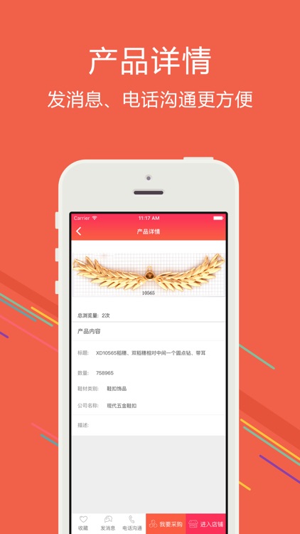 找材宝 screenshot-4