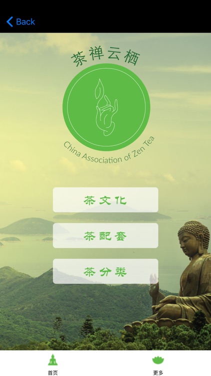 茶禅云栖 screenshot-3