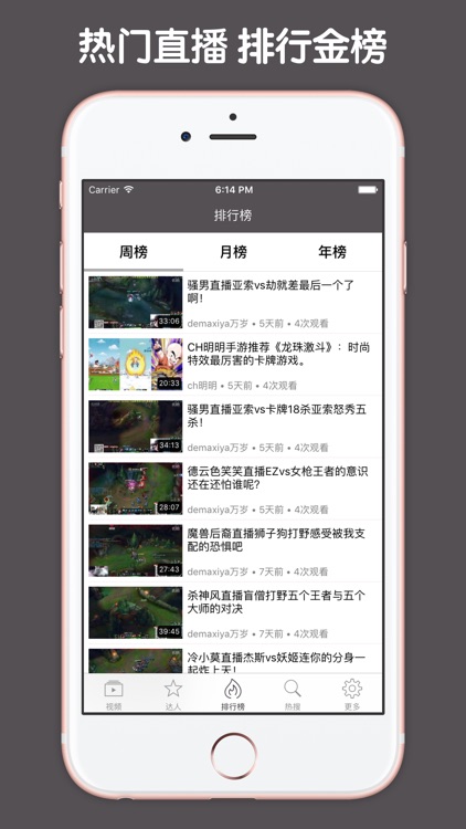 视频直播盒子 For 英雄联盟 screenshot-3