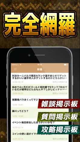 Game screenshot 攻略掲示板アプリ for プロ野球スピリッツA（プロスピA） apk