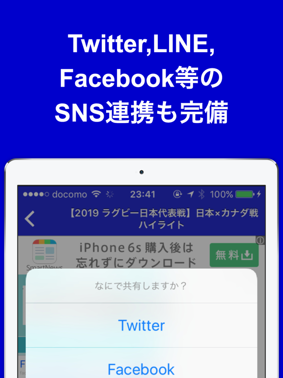 Screenshot #6 pour ラグビーのブログまとめニュース速報