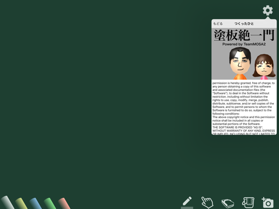 Screenshot #6 pour 塗板絶一門