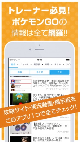 最強攻略ニュース＆動画＆掲示板アプリ for ポケモンGO（pokemon GO）のおすすめ画像1