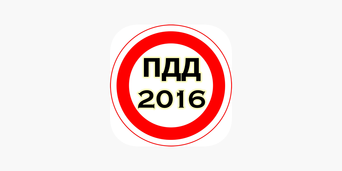 Онлайн Экзаменационные Билеты Пдд 2016 Скачать