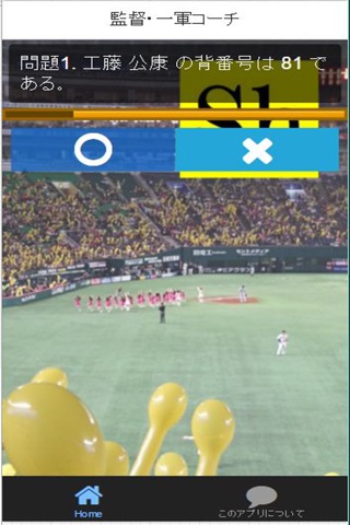 プロ野球背番号クイズ for 福岡ソフトバンクホークス screenshot 2